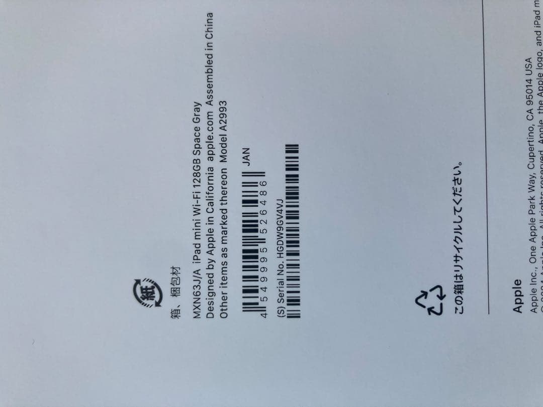 iPad mini Wi‑Fiモデル 128GB - スペースグレイ　第7世代