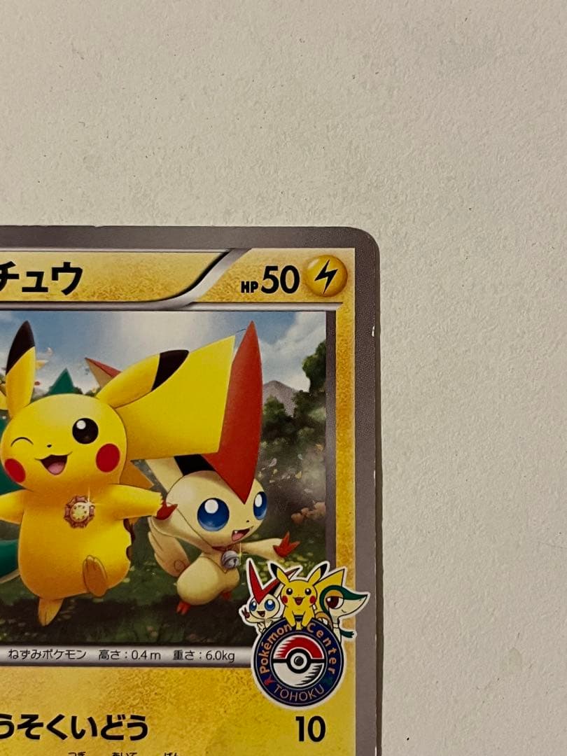 ピカチュウ ポケカ