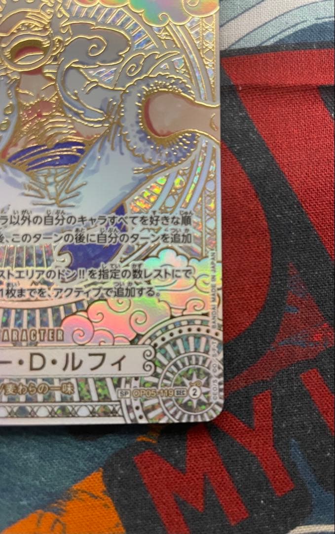 モンキー・D・ルフィ SEC SP(スペシャルカード) OP05-119 金