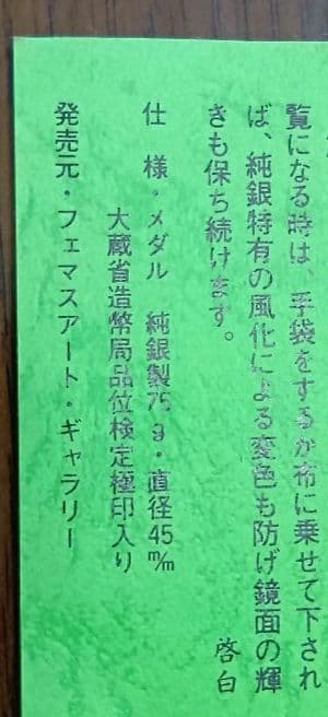 【純銀　75g】新元号　平成記念メダル　銀製　シルバー
