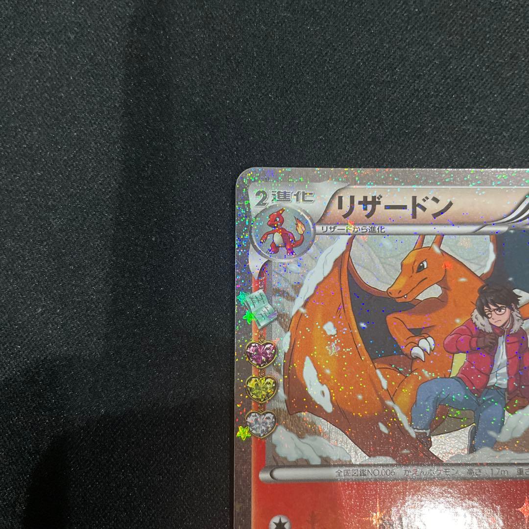 ポケきゅん　リザードン