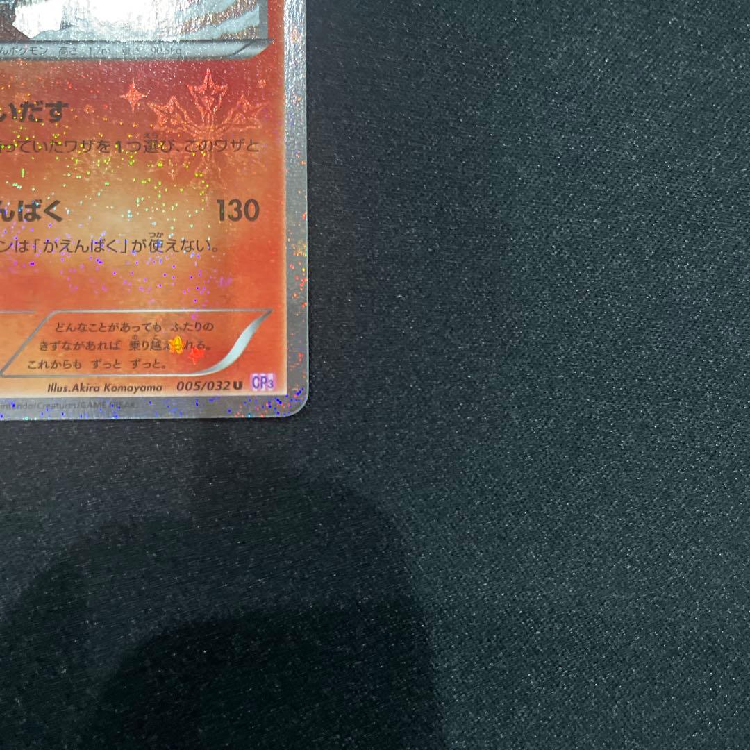 ポケきゅん　リザードン