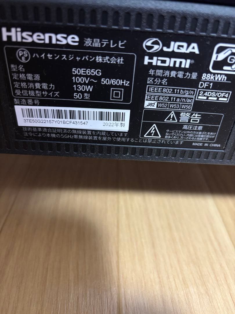 ハイセンス　液晶テレビ　22年製　50インチ50E65G 訳あり