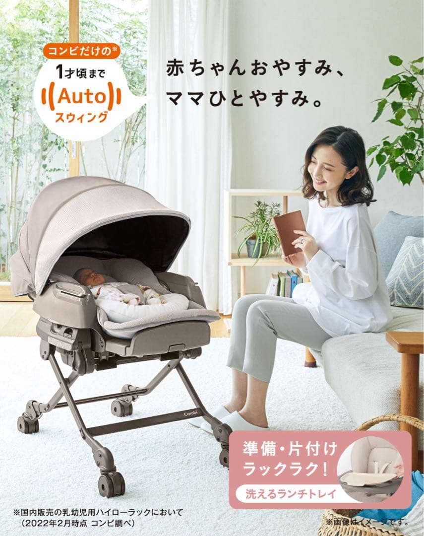 Combi ネムリラ　BEDI Long エッグショック　おやすみドーム付