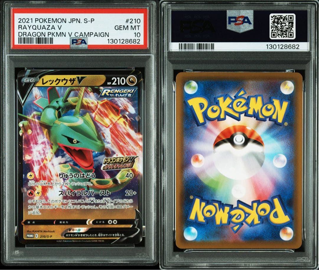 【PSA10】レックウザV(RR仕様)【P】{210/S-P}