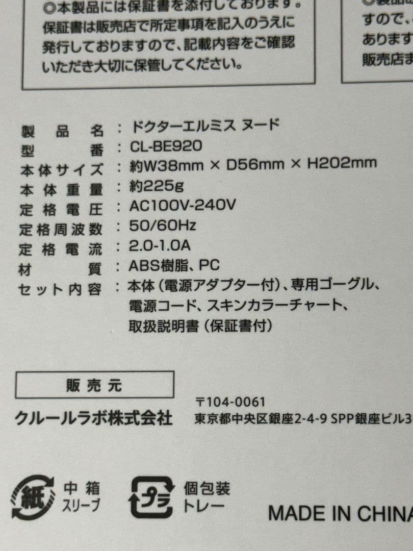 新品未開封　光脱毛器　DR.ELLEMISS NUDE ドクターエルミス　ヌード