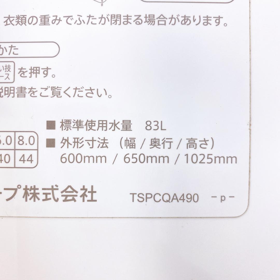 SHARP 電気洗濯乾燥機 ES-TX8E-W 洗濯8kg／乾燥4.5kg