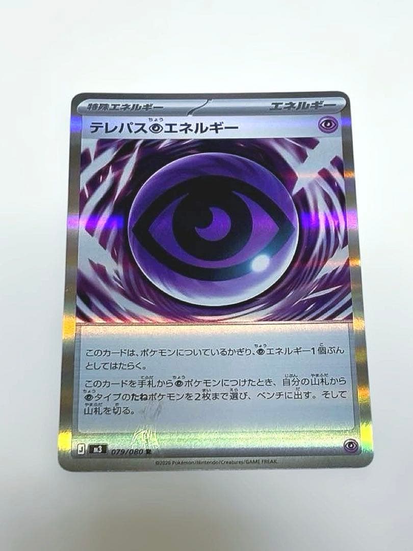 テレパス超エネルギー　エラーカード　(079/080)