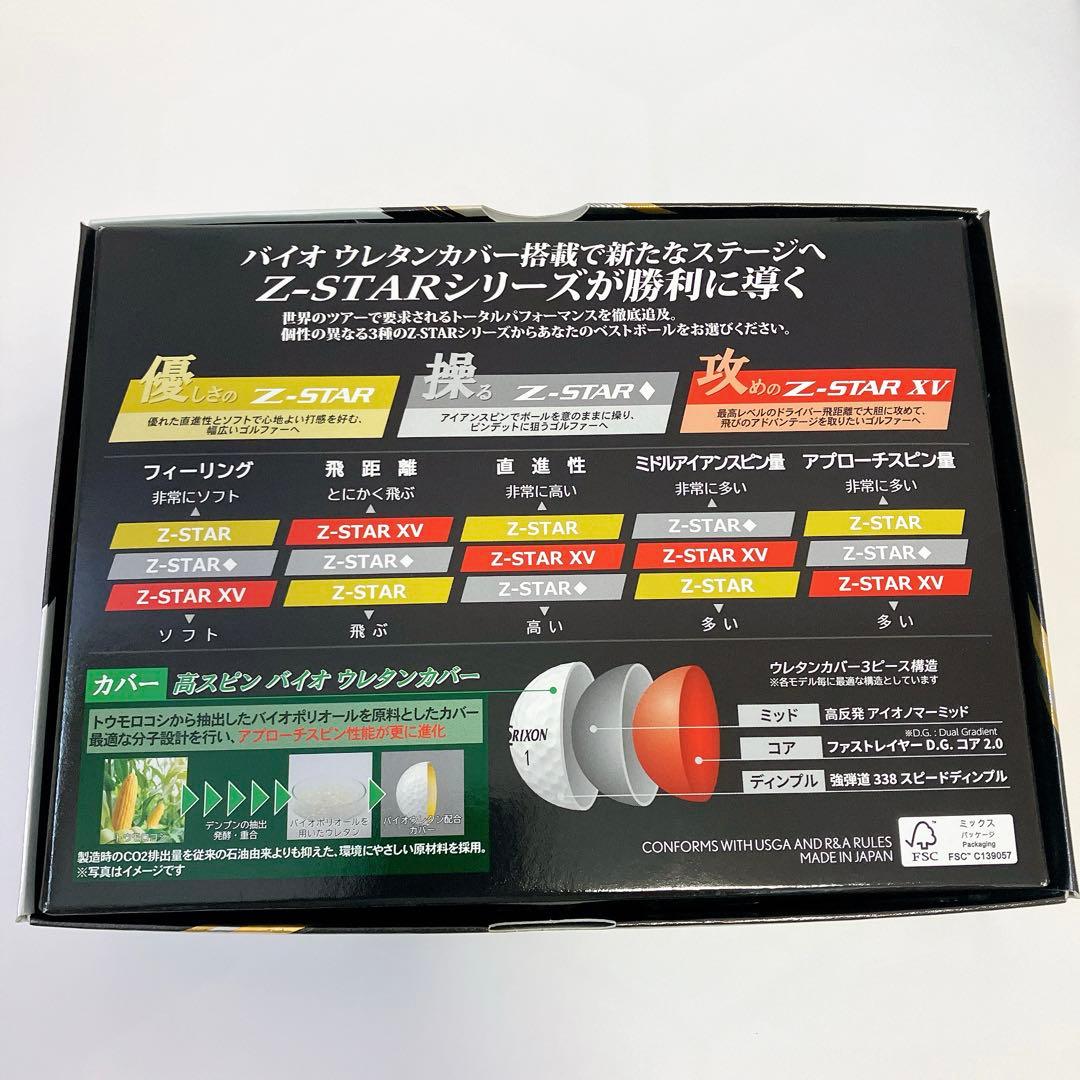 新品 Srixon スリクソン Z-STAR ゴルフボール 2ダース ホワイト