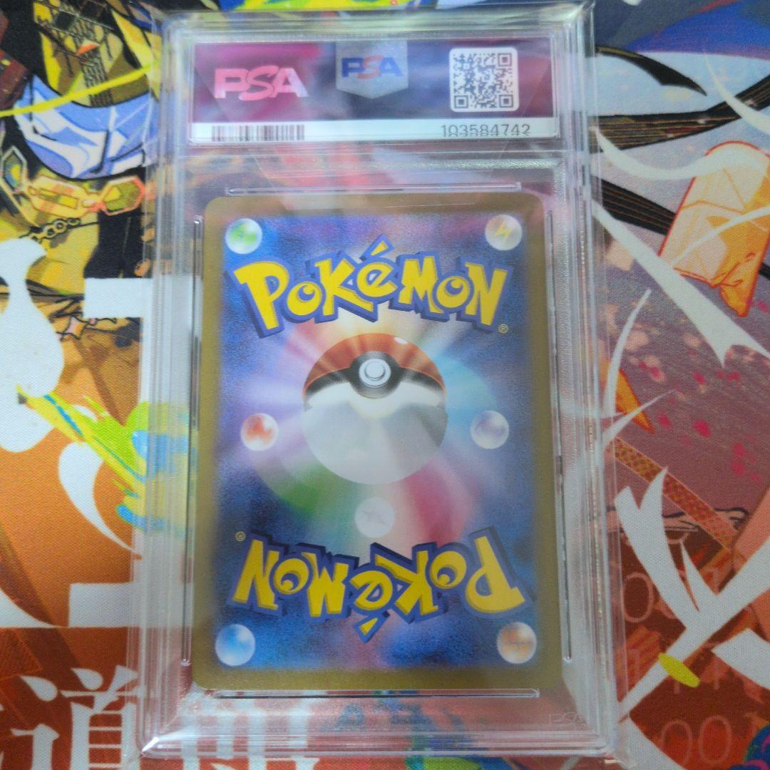 ミロカロスex sar psa10