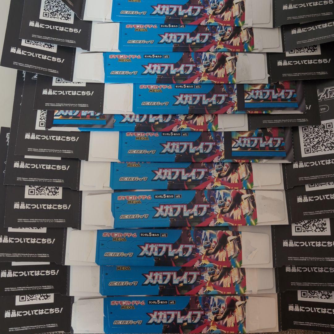 メガブレイブ　ペリペリ付き　空箱　20箱⚠️パックなし