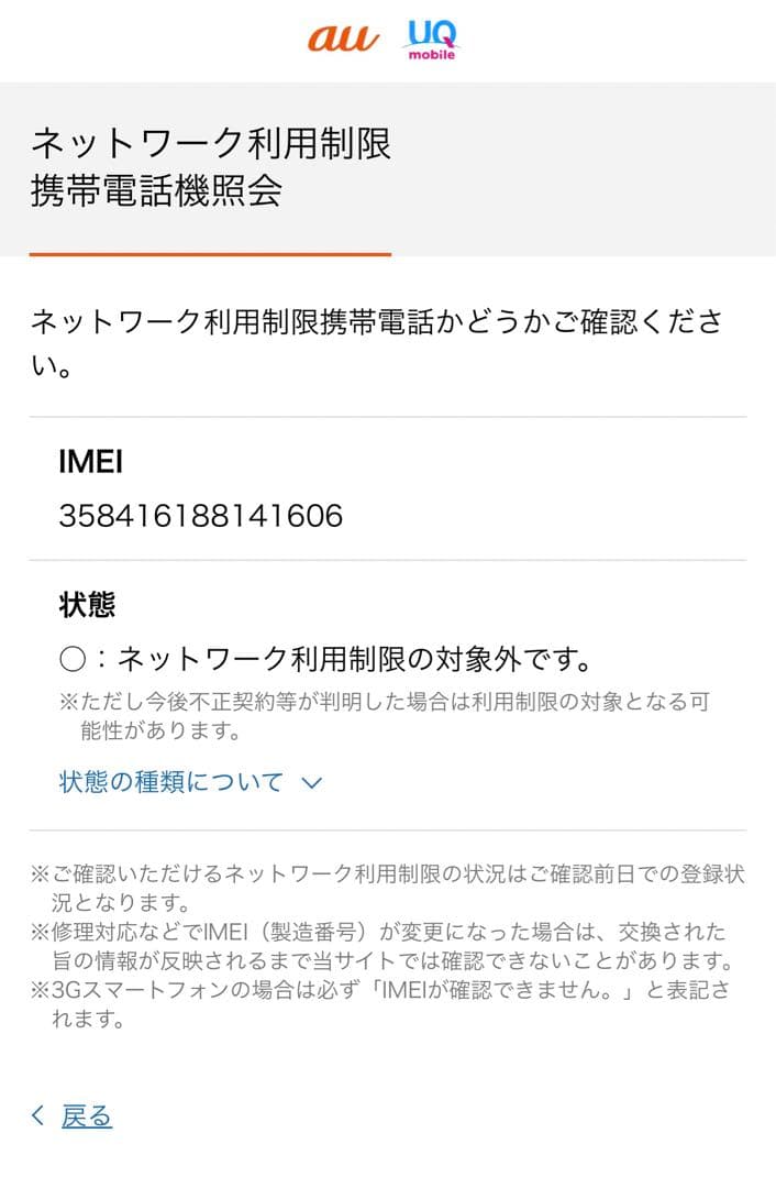 デモ機 iPhone 14 Pro Max ディープパープル