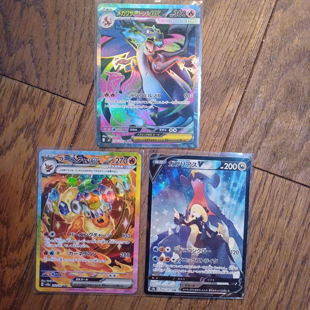 ブ*ド様 ３枚セット❤️ ガブリアスV ブースターEX メガリザードンX EX