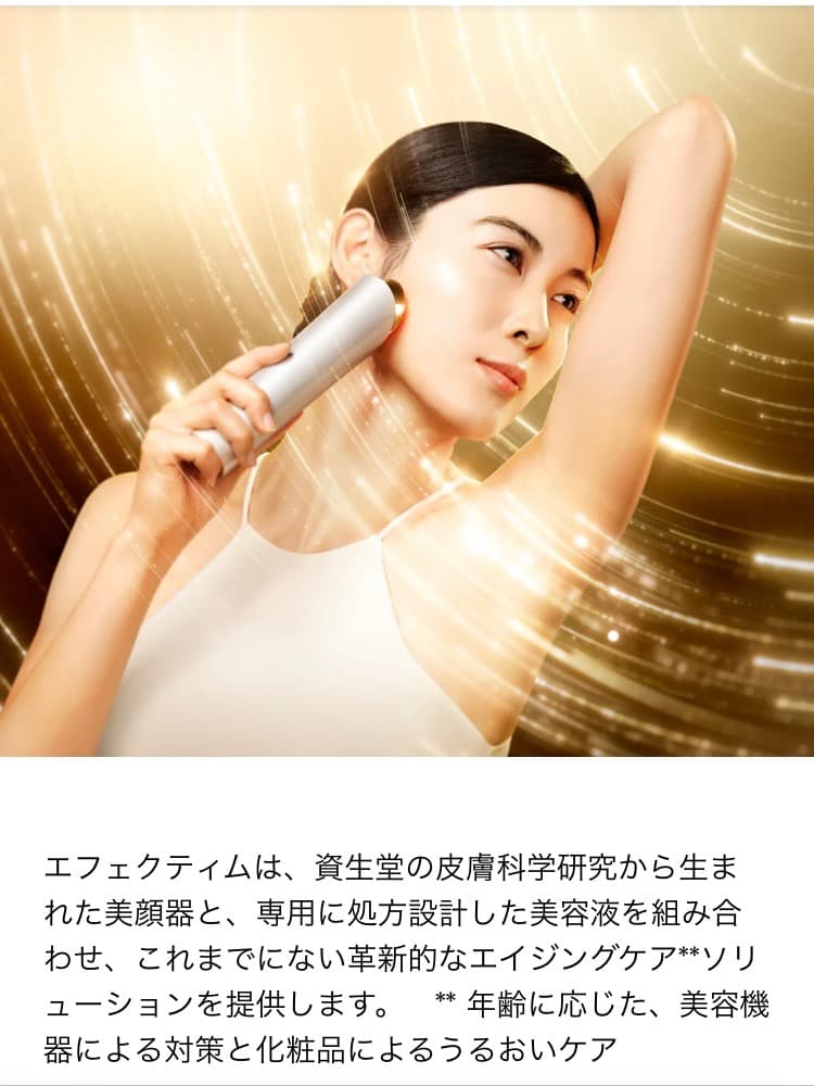 エフェクティム　スムースビューティーリフティング　購入価格12万6500円