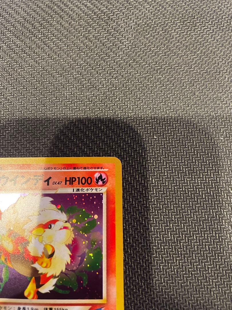 ポケカ　旧裏　やさしいウインディ ★ 拡張パック第4弾 闇、そして光へ…