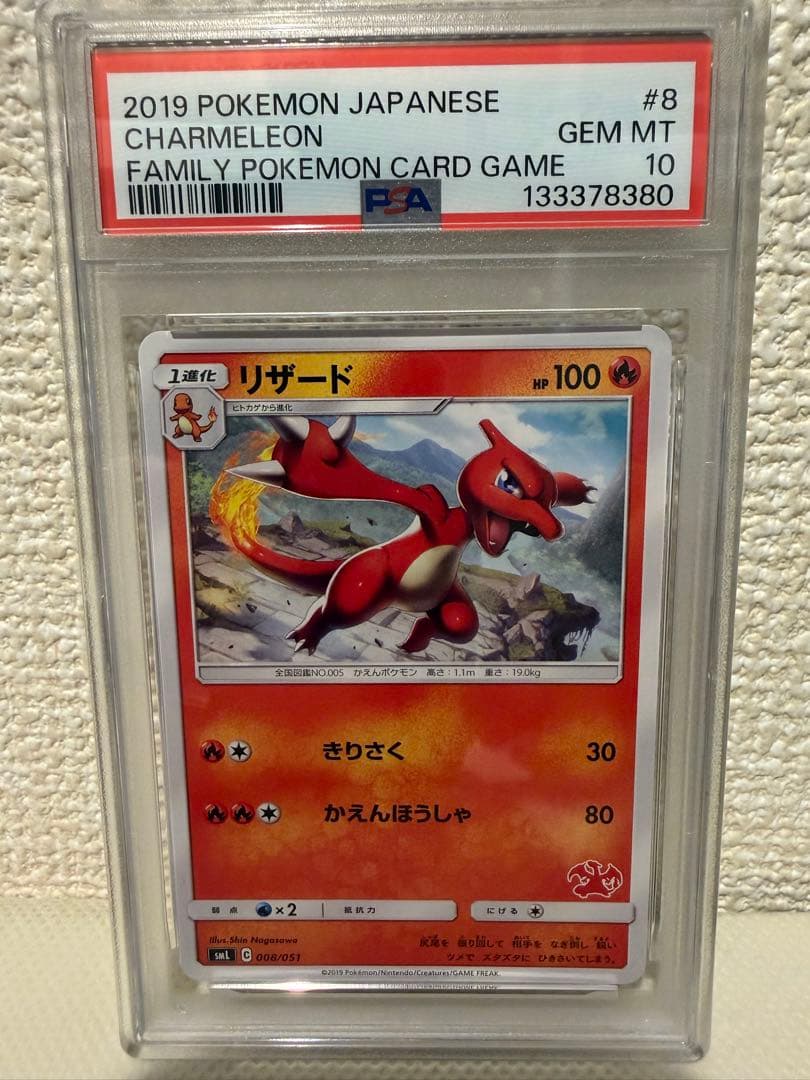 PSA10連番ヒトカゲ リザードSML サン＆ムーン ファミリーポケモンカード