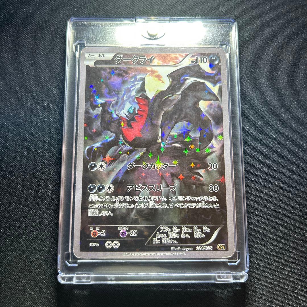 【希少】ダークライ CP5 幻·伝説ドリームキラコレクション 024/036