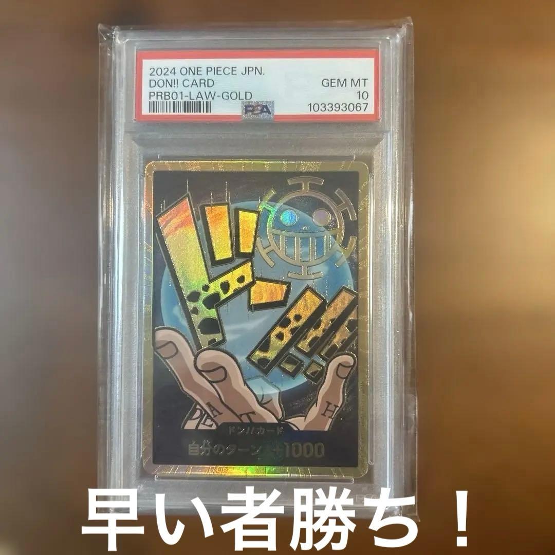 Y*a様 【PSA10】スーパーパラレル ドン!!カード ロー