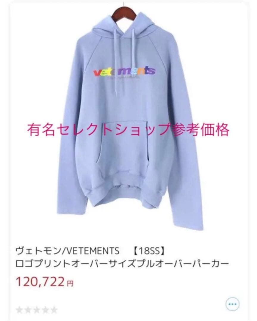 VETEMENTS パーカー 【18ss】