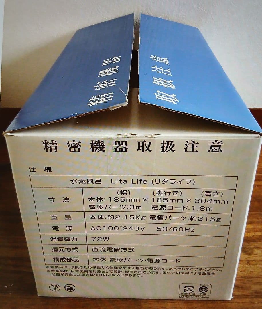 Lita Life リタ ライフ 水素風呂 お風呂用 水素発生器