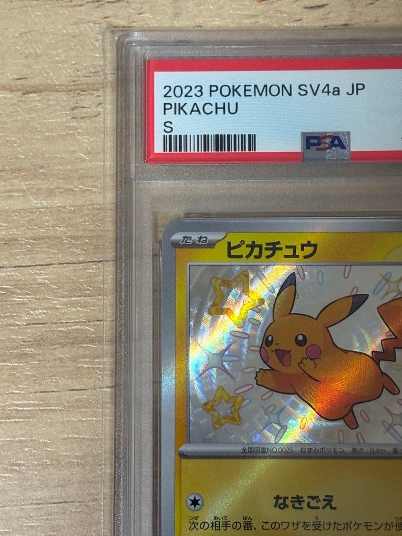 プ*認様 ピカチュウs PSA10取得　【極美品】