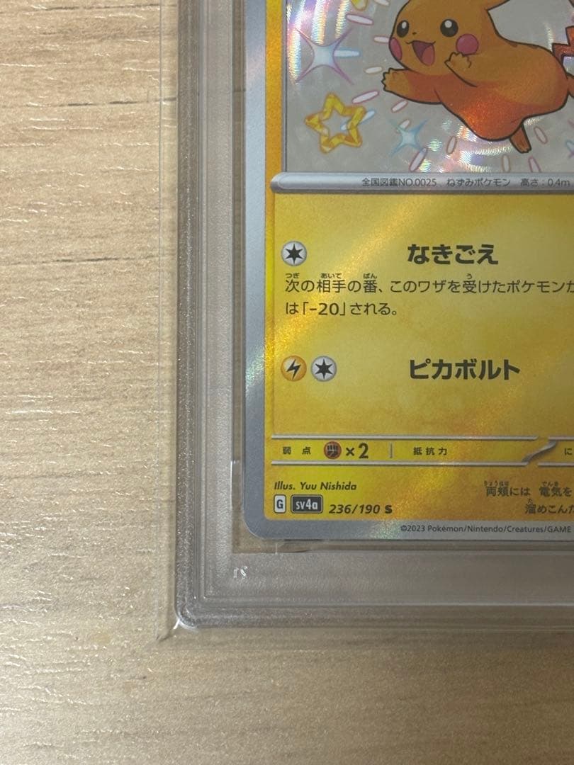 プ*認様 ピカチュウs PSA10取得　【極美品】