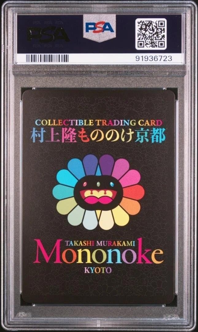 PSA10 村上隆 もののけ京都 十三代目市川團十郎白猿 襲名十八番の中央