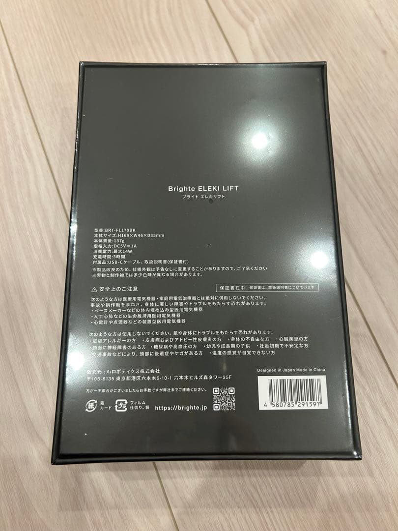 【新品未開封】Brighte ELEKI LIFT（ブライト エレキリフト）