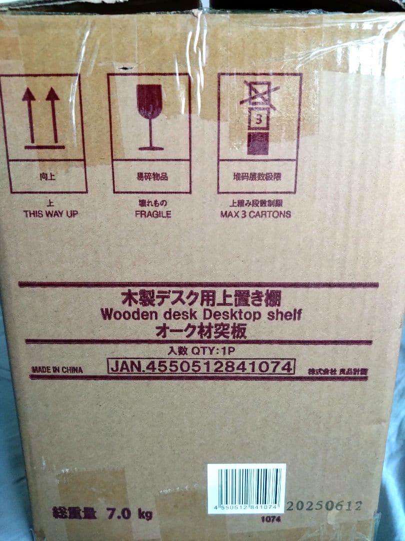 【新品・一度開封】無印良品 木製デスク用上置き棚本棚ブックシェルフ学習机にも