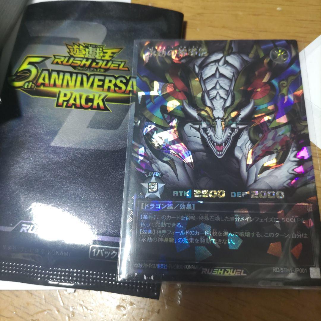 遊戯王 永劫の神導龍 ブラック オーバーラッシュ