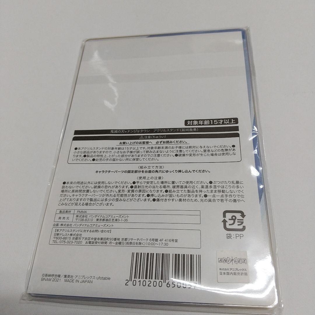 冨岡義勇 ナンジャタウン アクリルスタンド アクスタ ～猫との穏やかな日々～