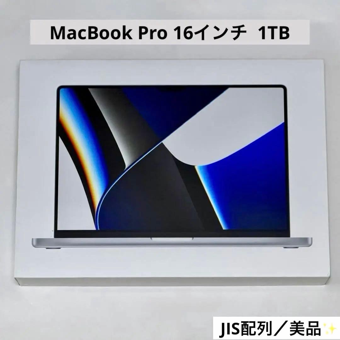 極美品 MacBook Pro 16インチ M1 Pro 16GB 1TB