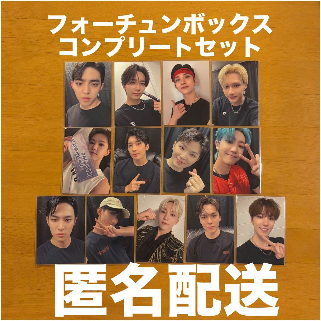 SEVENTEEN セブチ　トレカ　フォーチュンボックス　コンプリートセット