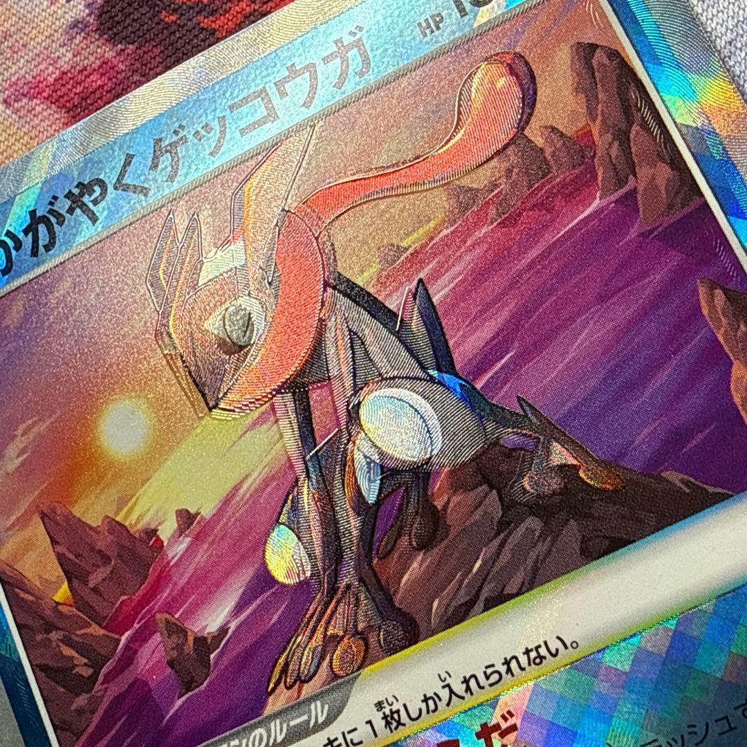 ポケモンカード　かがやくゲッコウガ 影分身　かげぶんしん　エラー　美品