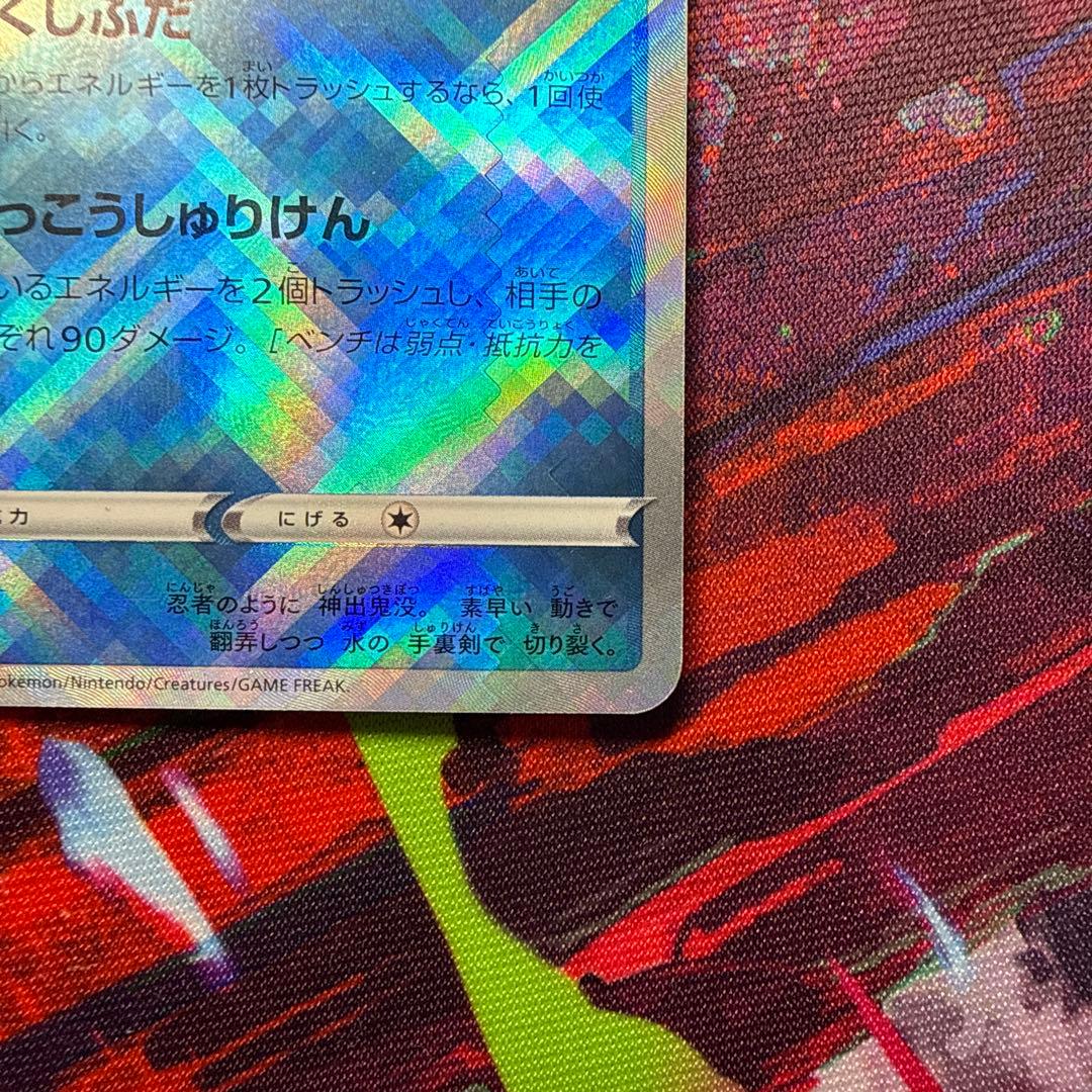 ポケモンカード　かがやくゲッコウガ 影分身　かげぶんしん　エラー　美品