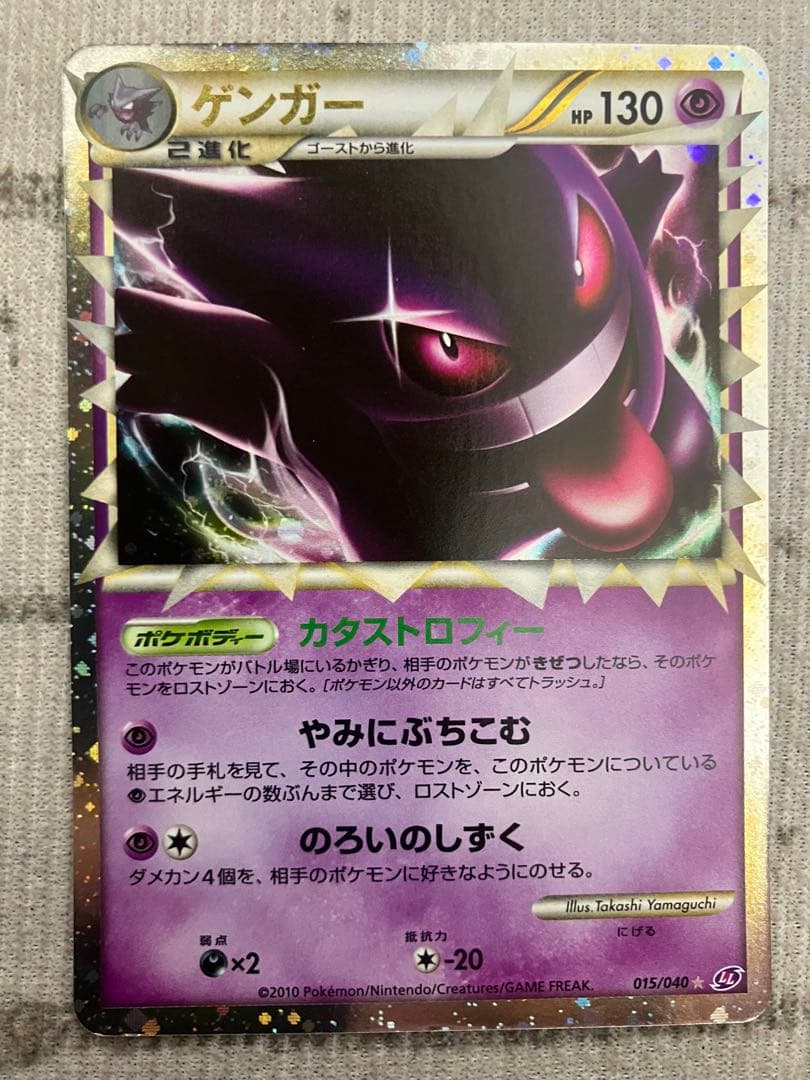 1/24まで出品　ゲンガー ☆ LL ロストリンク 015/040 グレート