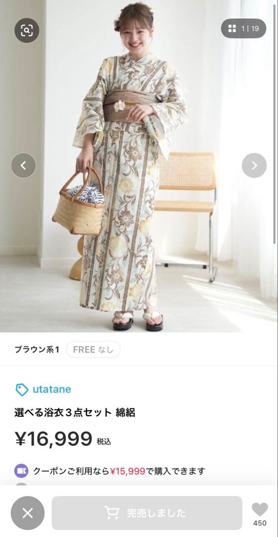 utatane 浴衣 帯 下駄の3点セット