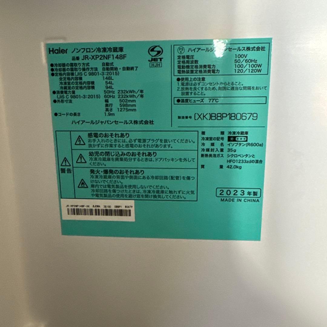 Haier ハイアール　2ドア　JR-XP2NF148F 2023年式　送料無料
