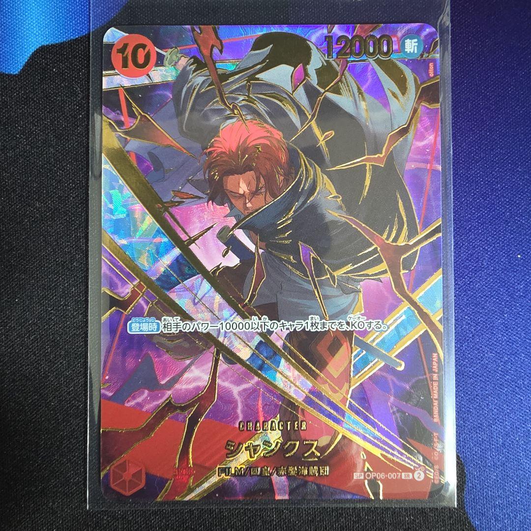 シャンクス　SP　スペシャル