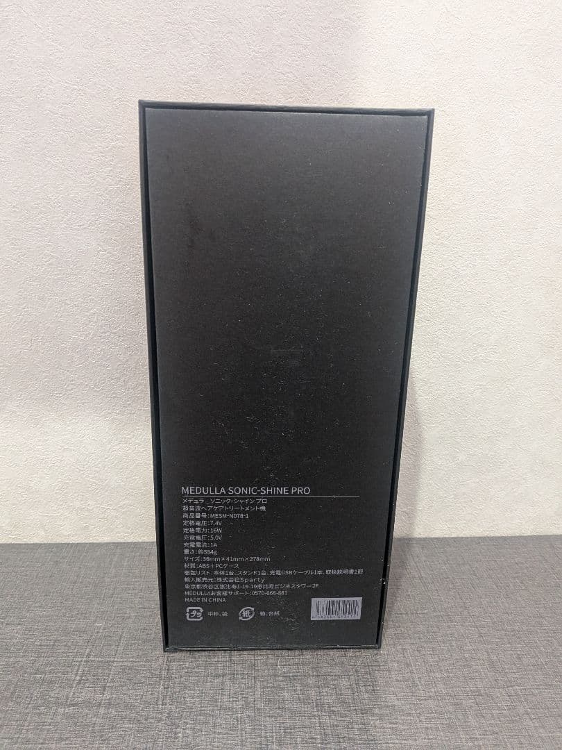 ★セール★【美品】MEDULLA メデュラ ソニックシャインプロ