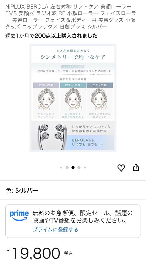 ¥19,800 NIPLUX BEROLA リフトアップ美顔器 新品未使用