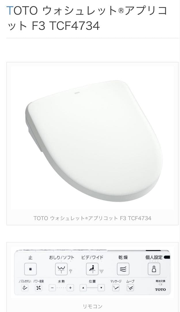 TOTO ウォシュレットアプリコット TCF4734