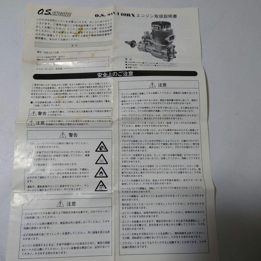 OSエンジン OS MAX140RX ポンプ付 美品 取扱説明書 ラジコン飛行機