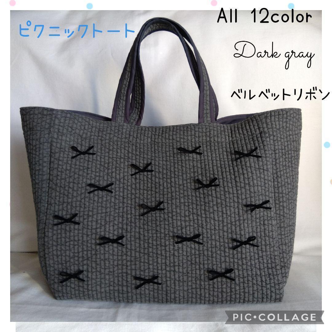 外ポケット W マグネット 底板ポリ黒 RG☆ピクニックトート☆ ダークグレー