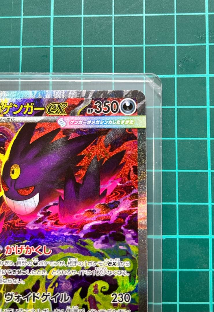 メガゲンガーeX SAR MEGAドリーム