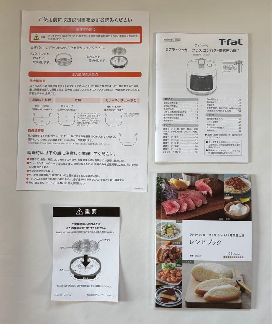 ティファールT-fal ラクラ・クッカー　プラスコンパクト　電気圧力鍋