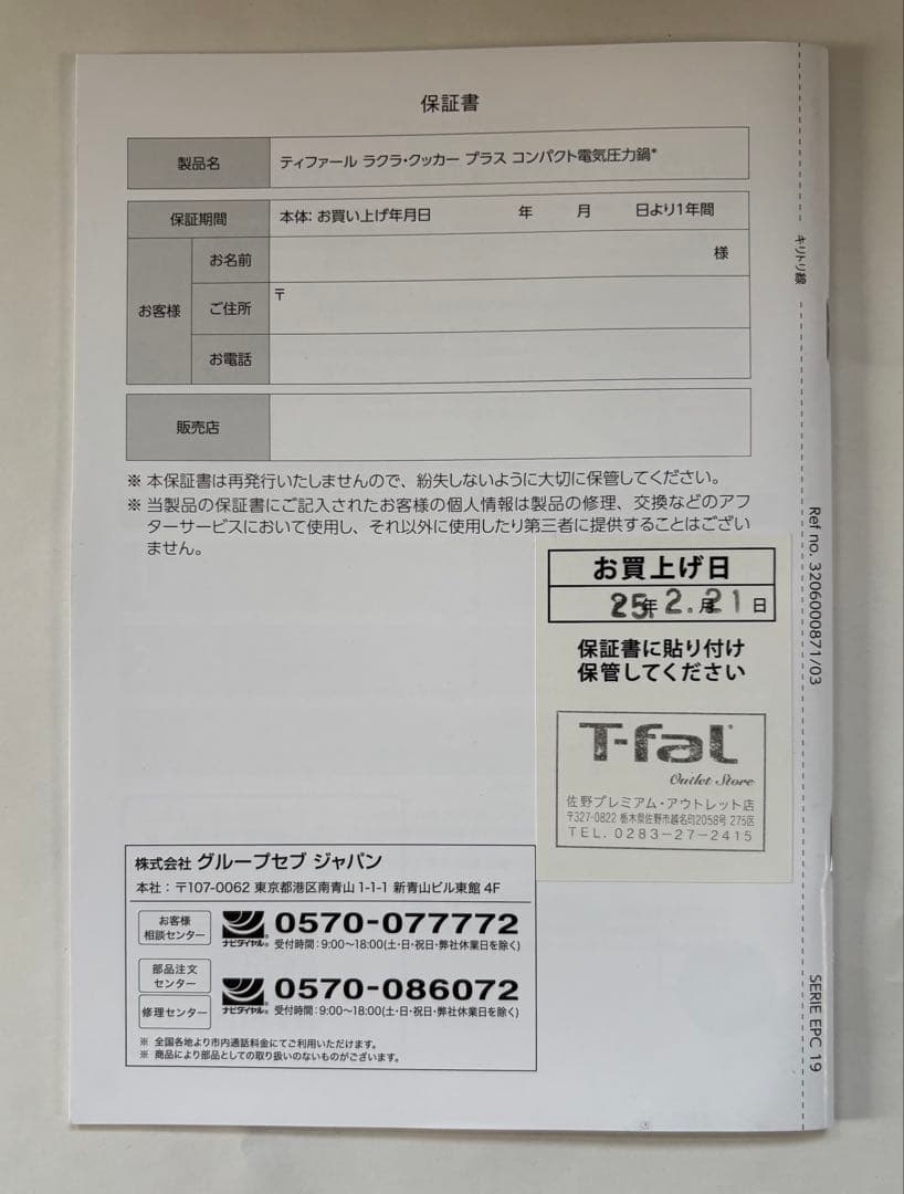ティファールT-fal ラクラ・クッカー　プラスコンパクト　電気圧力鍋
