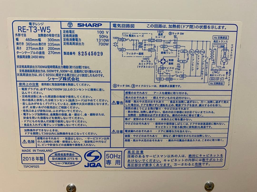 極美品　SHARP 電子レンジ RE-T3 W5 50Hz（東日本専用）