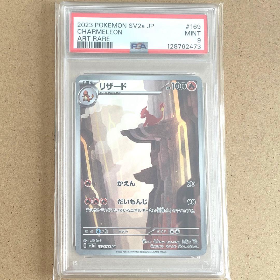 ゼニガメ カメール リザード AR PSA9 151 ポケモンカード 鑑定品