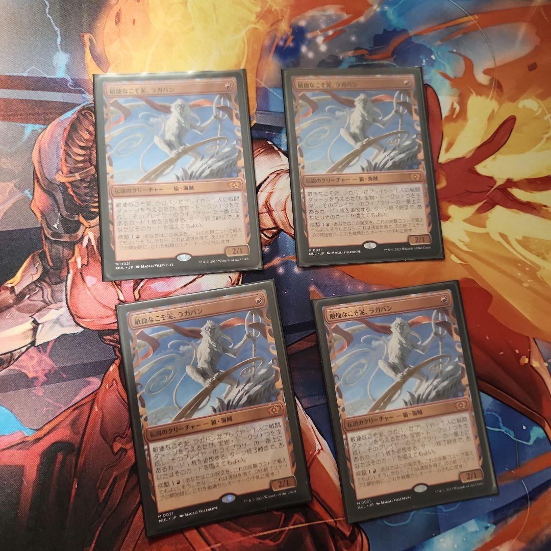 敏捷なこそ泥、ラガバン　4枚